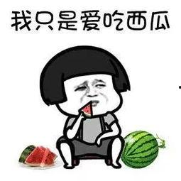 吃瓜图片娱乐圈,揭秘明星幕后故事