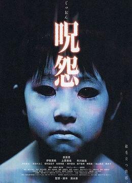 咒怨美版1在线观看,惊悚再现，恐怖之源的全新演绎