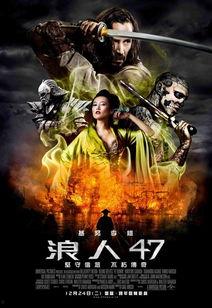 浪人47电影免费观看,免费观影之旅，揭秘电影背后的故事